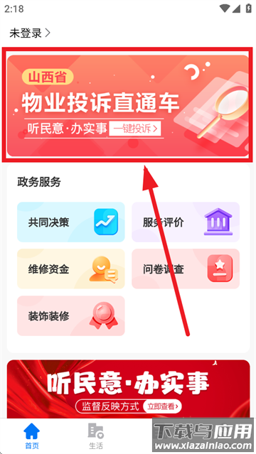 三晋物业APP官方免费下载安装