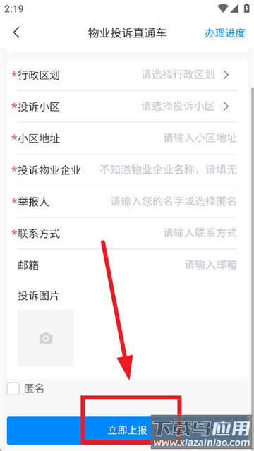 三晋物业APP官方免费下载安装