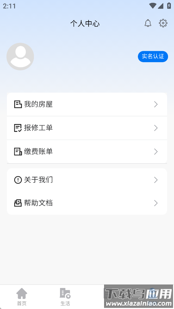 三晋物业APP官方免费下载安装截图2