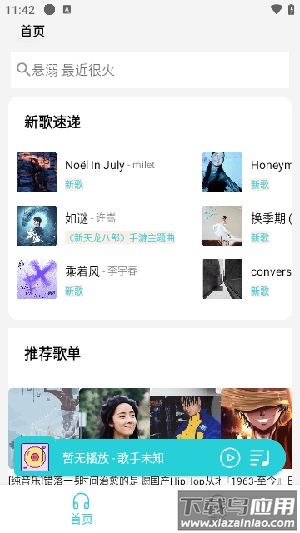 天天畅听音乐下载安装