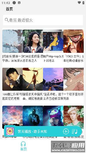 天天畅听音乐下载安装截图1
