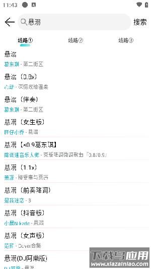 天天畅听音乐下载安装截图3