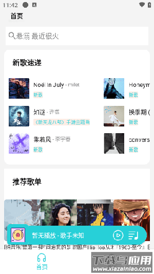 天天畅听音乐下载安装截图4