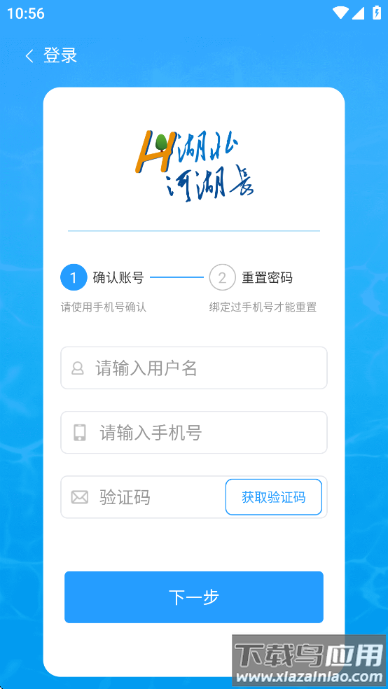 湖北河湖长APP截图3
