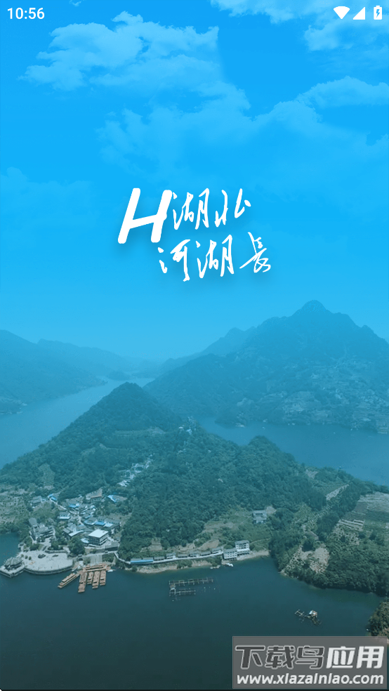 湖北河湖长APP截图4