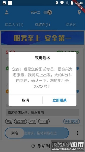 云帮送骑士版截图1