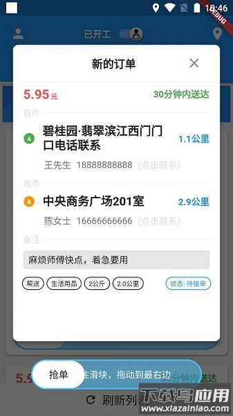 云帮送骑士版截图2