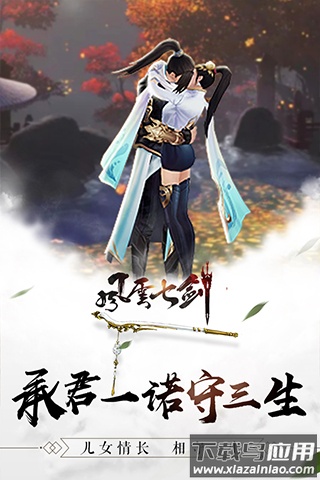 风云七剑0.1折版截图5