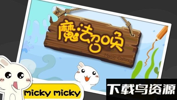 魔法召唤3d绘画手机版最新版截图4