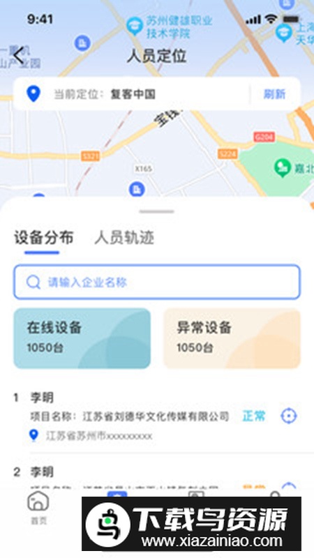 鲲小安app官方版2025截图1