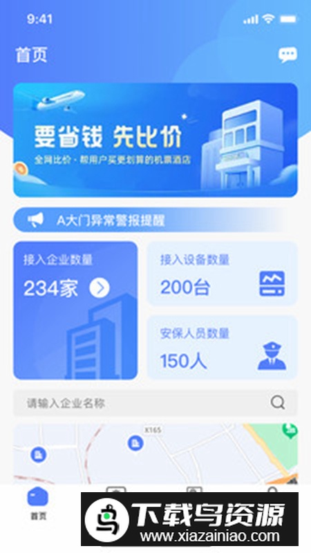 鲲小安app官方版2025截图3