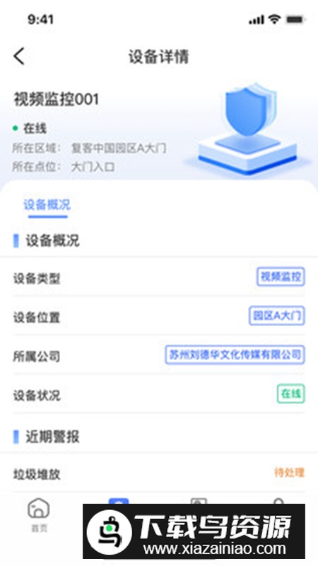 鲲小安app官方版2025截图4
