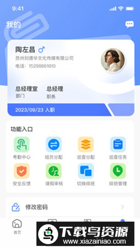 鲲小安app官方版2025截图5