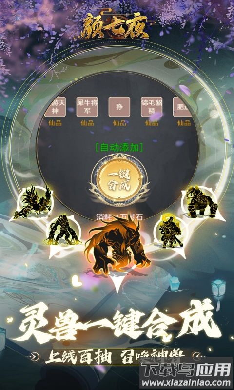 颜七夜手游官方版