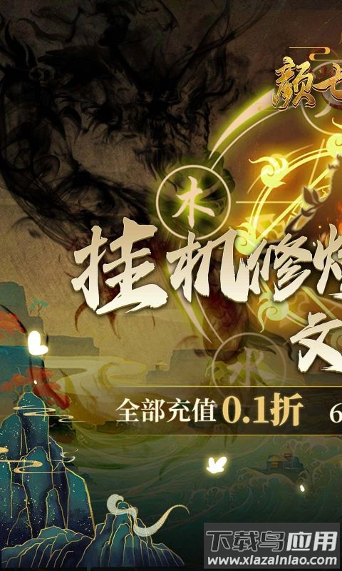 颜七夜手游官方版截图1