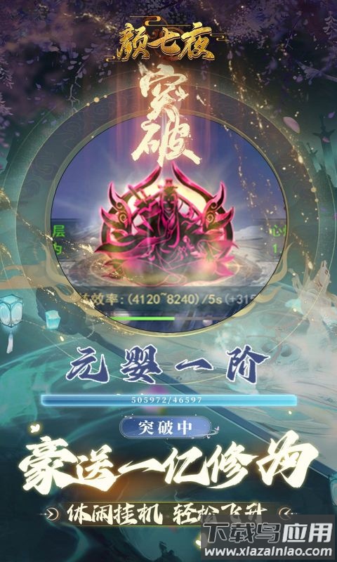颜七夜手游官方版截图3