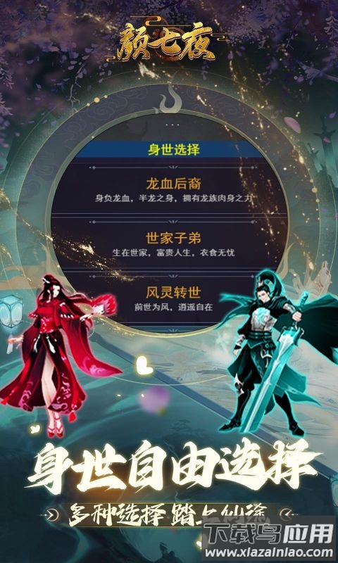 颜七夜手游官方版截图5