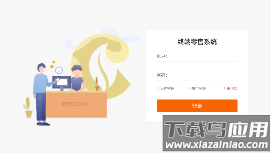 易灵通2.0软件下载截图3