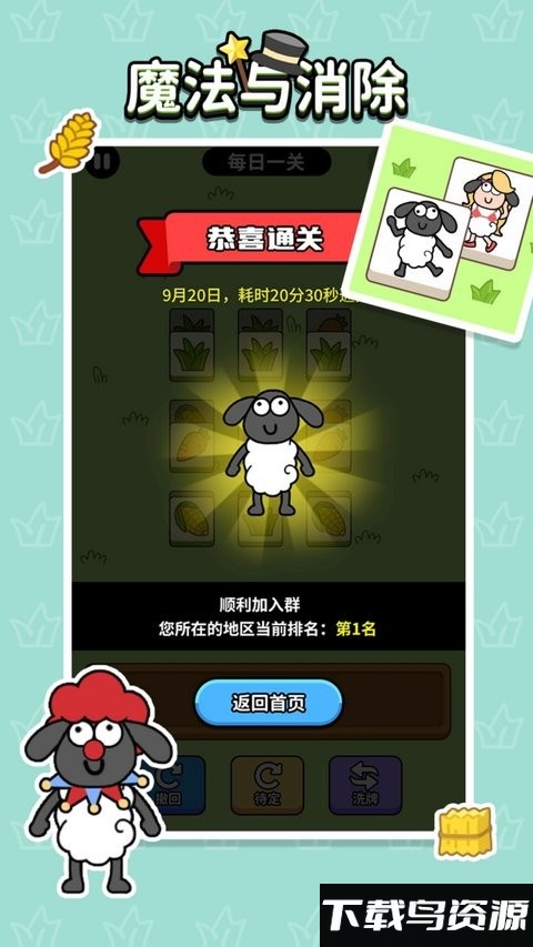 魔法与消除游戏截图2