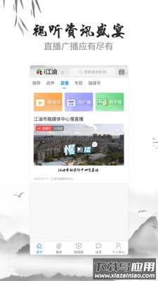 i江油APP下载