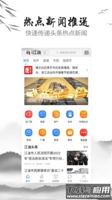 i江油APP下载截图1