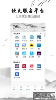 i江油APP下载截图4
