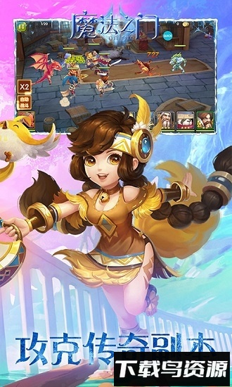 魔法之门online游戏下载