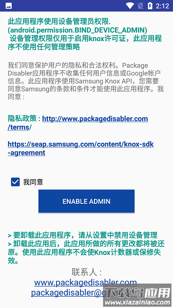 packagedisablerpro手机版