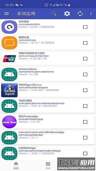 package disabler pro汉化版截图1