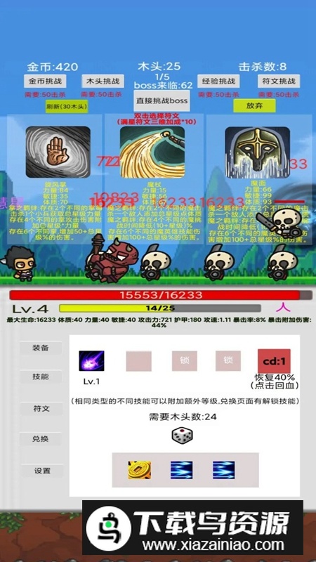 魔王之战最后的抵抗游戏手机版截图4