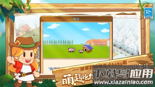 像素牧场物语手游下载截图3