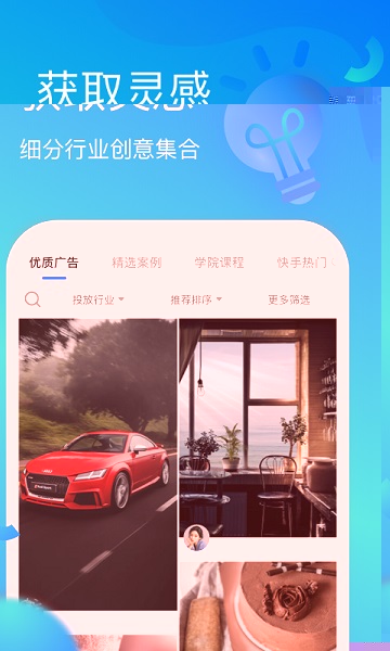 快手开眼快创app截图1