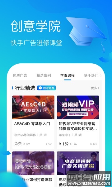 快手开眼快创app截图2