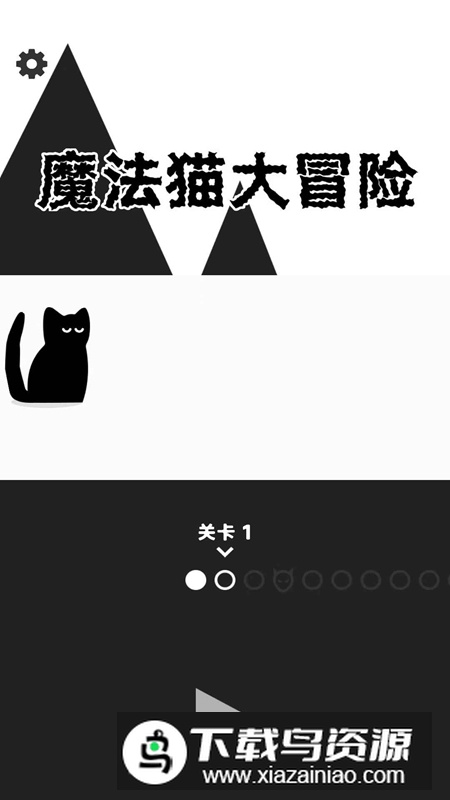 魔法猫大冒险游戏官方正版截图2