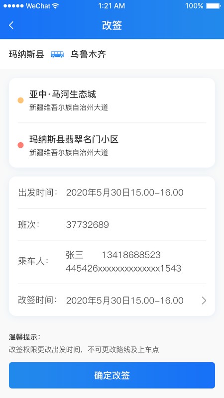 大疆出行共享电动车截图1