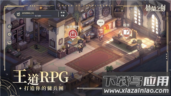 铃兰之剑官方版截图2