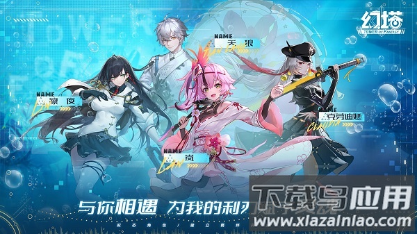 云・幻塔官方下载截图2