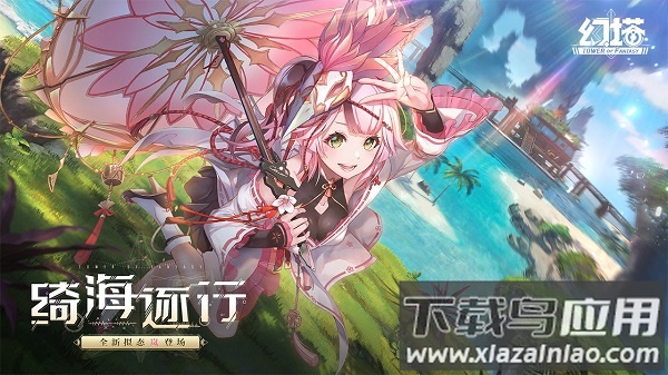 云・幻塔官方下载截图3