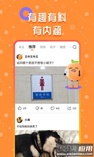 橘子搞笑视频软件截图4