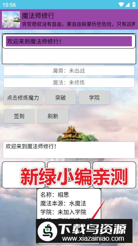 魔法师修行破解版无限魔力币截图1