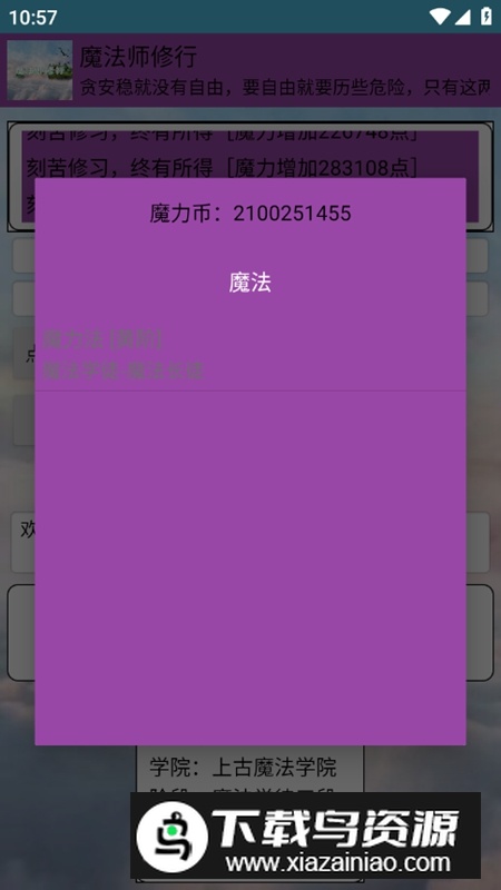 魔法师修行破解版无限魔力币截图2