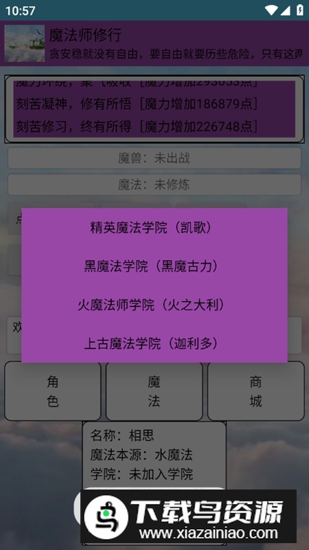 魔法师修行破解版无限魔力币截图3