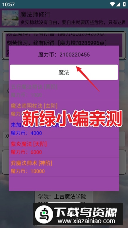 魔法师修行破解版无限魔力币截图4