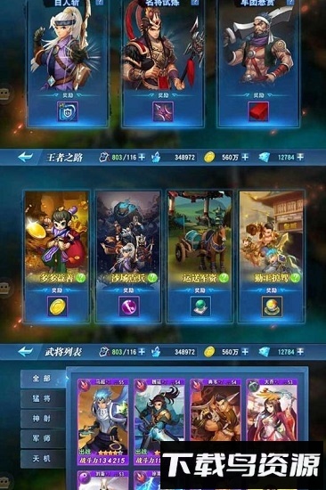 魔战三国online小米版截图1