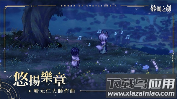 铃兰之剑国服