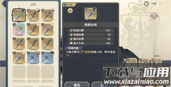 《铃兰之剑国服》装备展示