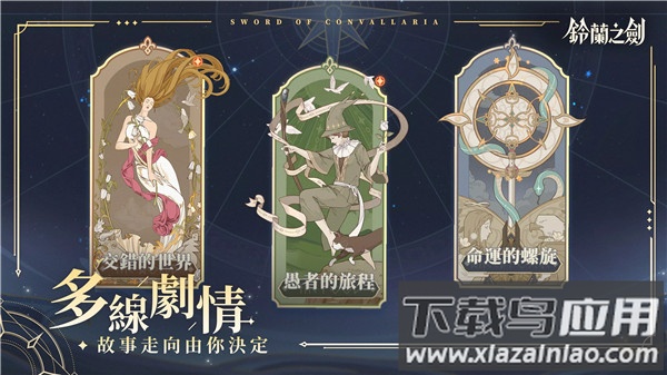 铃兰之剑国服截图5