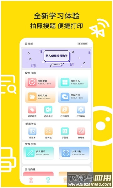 爱尚郎打印机app截图1