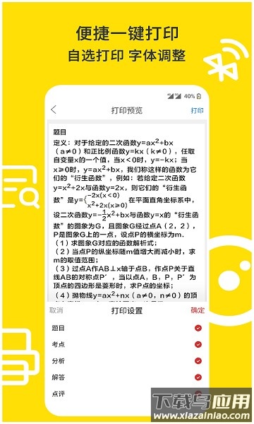 爱尚郎打印机app截图3