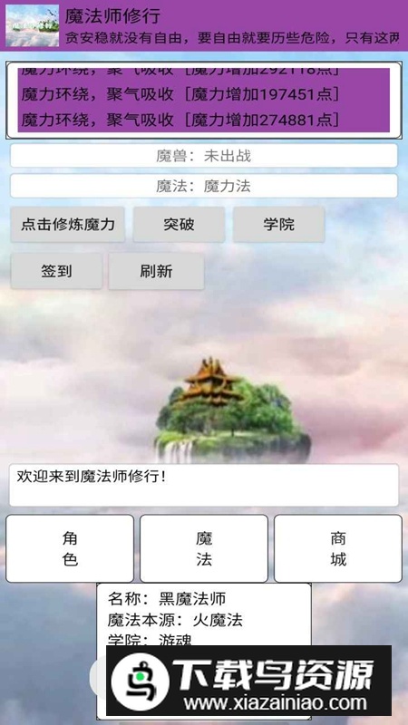 魔法师修行游戏最新版截图2